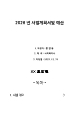 요양원 사업계획서 2026년_4회연속 평가 A등급 실제 사용분